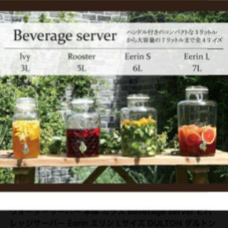 ドリンクサーバーの画像