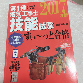 第一種電気工事士技能試験 2冊