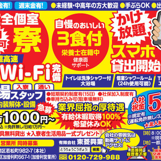 千葉県　個室寮完備！建築・解体　現場アシスタント急募！