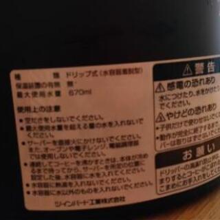 ツインバート全自動コーヒーメーカー