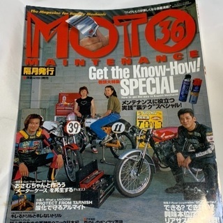 MOTO MAINTENANCE 36 バイクいじりが楽しくなる...