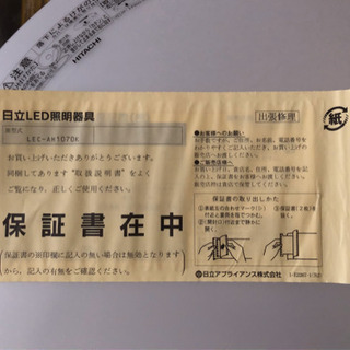 <お話中>直接引き渡し限定★日立　LED  照明器具　2017年製　LEC AH 1070K 〜10畳の画像