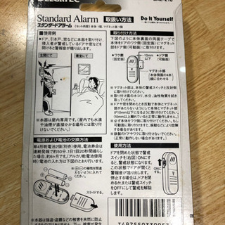 引き戸用の防犯ブザー未使用です