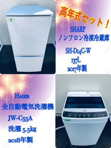 ✨高年式✨家電セット⭐️✨New Life‼️‼️冷蔵庫/洗濯機✨✨ 