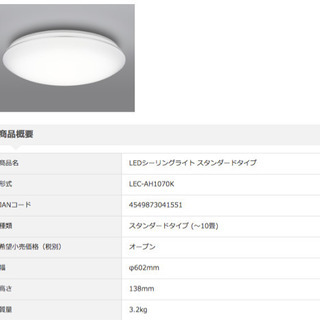 <お話中>直接引き渡し限定★日立　LED  照明器具　2017年製　LEC AH 1070K 〜10畳の画像