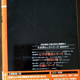 歴史群像シリーズ『幕末京都』国家の大計に賭けた熱血の漢たちの画像