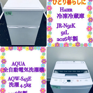 ✨高年式✨新生活家電‼️単身用セット‼️冷蔵庫/洗濯機