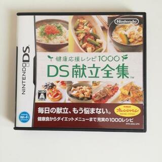任天堂DS 健康応援レシピ1000献立全集