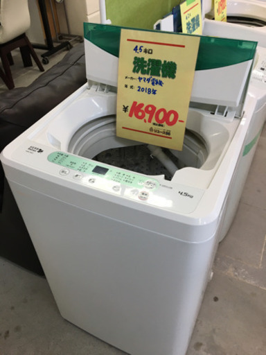 ●販売終了●洗濯機　ヤマダ電機　4.5Ｋ　２018年製　中古品　