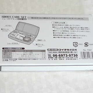新品　シューズケアセット　収納ケース　小ブラシ　靴クリーム（ナチュラル、ブラック）　シューズクロス　ゴイチ株式会社の画像