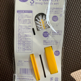 マグ洗いセットの画像
