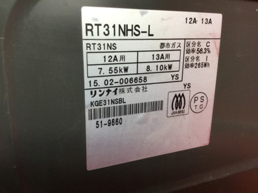 リンナイ  都市ガスコンロ　RT31NHS-L 2015年