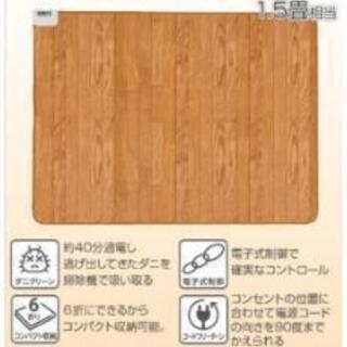 ホットカーペット(1.5畳・使用回数少)の画像
