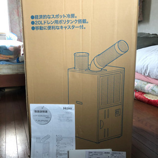 ハイアールスポットクーラー2019年製