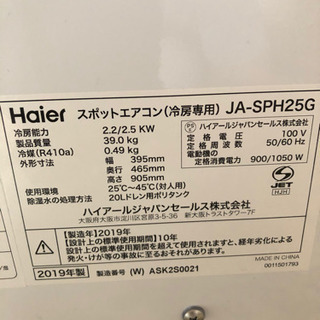 ハイアールスポットクーラー2019年製