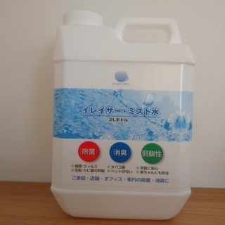 高品質な次亜塩素酸水をお譲り致しますの画像