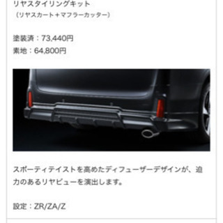 リアバンパー　リアスポイラー　３０系 前期後期対応　アルファード/ヴェルファイア エアロ系　モデリスタ admiration（アドミレーションの画像