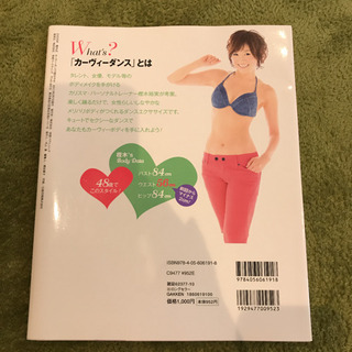 樫木式カーヴィーダンスで部分やせ!の画像