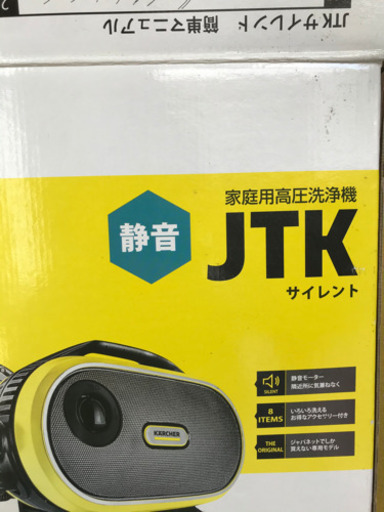 ケルヒャーJTKサイレント