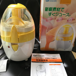 【新品】果物や野菜　ジューサー
