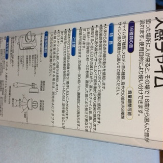 REVEX スポット人感チャイム 未使用の画像