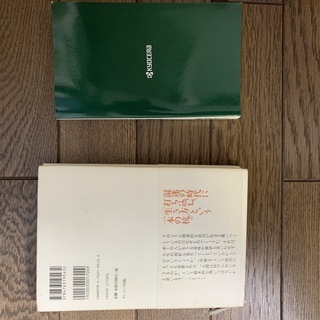 稲森和夫「生き方」＆限定本「稲森和夫の実学」を語るの画像