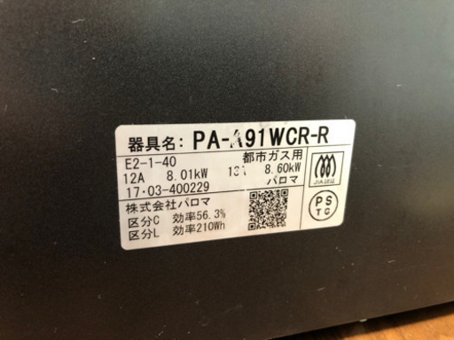 Paloma 2口ガスコンロ PA-A91WCR-R 