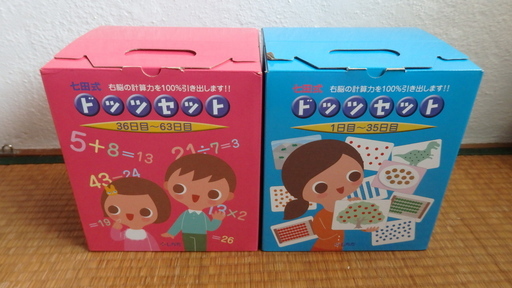七田式　ドッツカードセット　しちだ　美品　代引き発送可