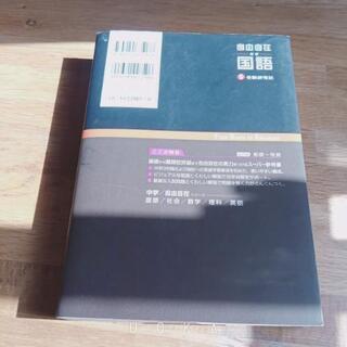 自由自在国語　中学の画像
