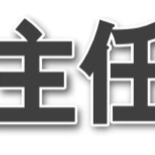 電験三種（第三種電気主任技術者試験）を教えます