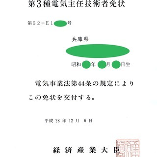 電験三種（第三種電気主任技術者試験）を教えますの画像