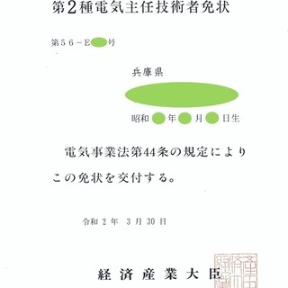 電験三種（第三種電気主任技術者試験）を教えますの画像