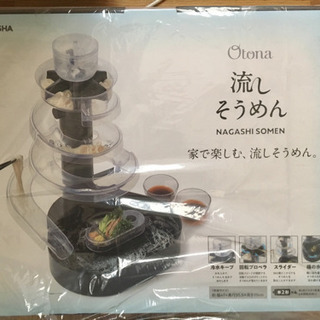 流しそうめん 機械 新品未使用★