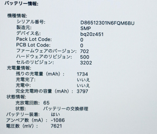 取引中:2015/バッテリー交換表示/MacBook 12インチ/8GB/256GB