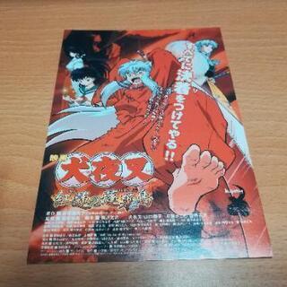 【ワンコイン】 高橋留美子 原作 映画 犬夜叉 紅蓮の蓬莱島 記...