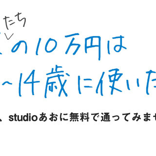 《5/24(日)23:59〆切》10~14歳の「やってみたい!!...