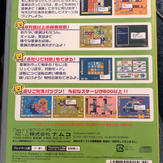 PS2用 ことばのパズルもじぴったんの画像