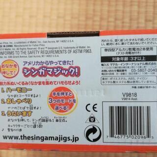 ぬいぐるみ　シンガマジックの画像
