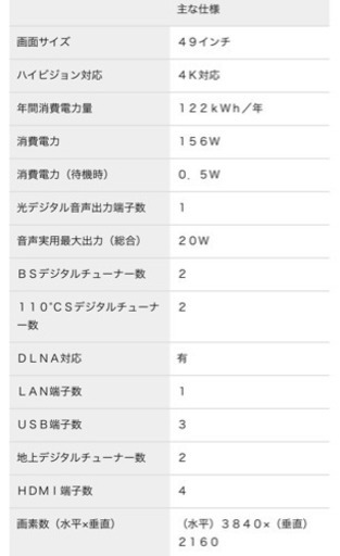 ほぼ新品　ソニー　49V型液晶4Kテレビ