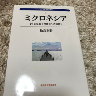 ミクロネシア
