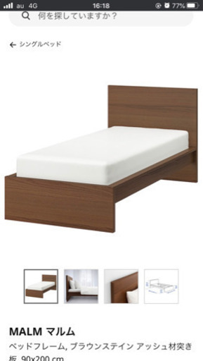 お話し中　IKEA シングルベット　新品