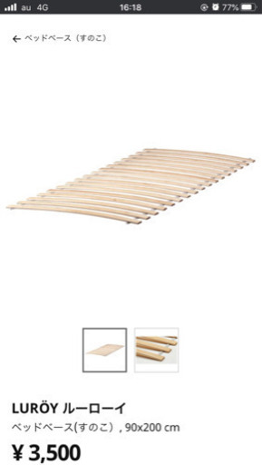 お話し中　IKEA シングルベット　新品