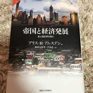 帝国と経済発展