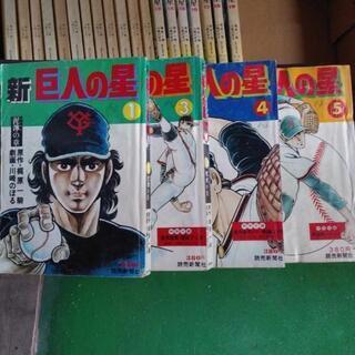 巨人の星＆新巨人の星　漫画本の画像