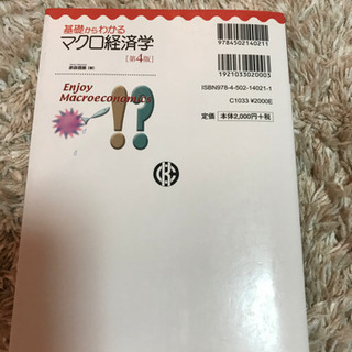 基礎からわかるマクロ経済学の画像