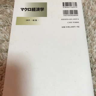 マクロ経済学の画像