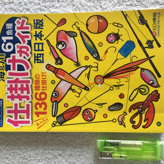 値下！海&川　仕掛けガイド　61魚種136種類の仕掛け！釣りを始...