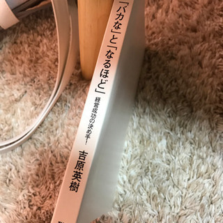 バカなとなるほど