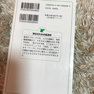 幸せのための経済学の画像