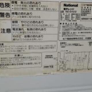 電子レンジ、national２００６年製